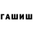 Бошки Шишки White Widow Dmytro Grygoriev
